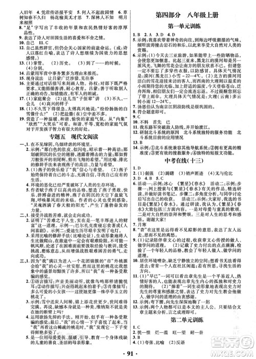 合肥工业大学出版社2021暑假零距离期末+暑假+衔接七年级语文答案
