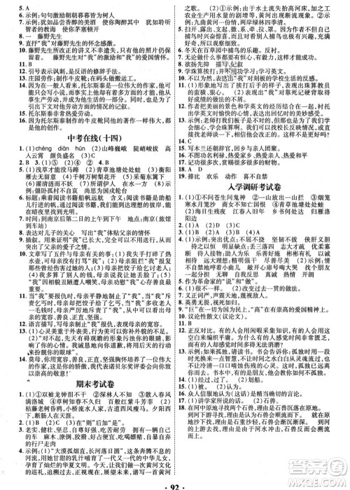 合肥工业大学出版社2021暑假零距离期末+暑假+衔接七年级语文答案