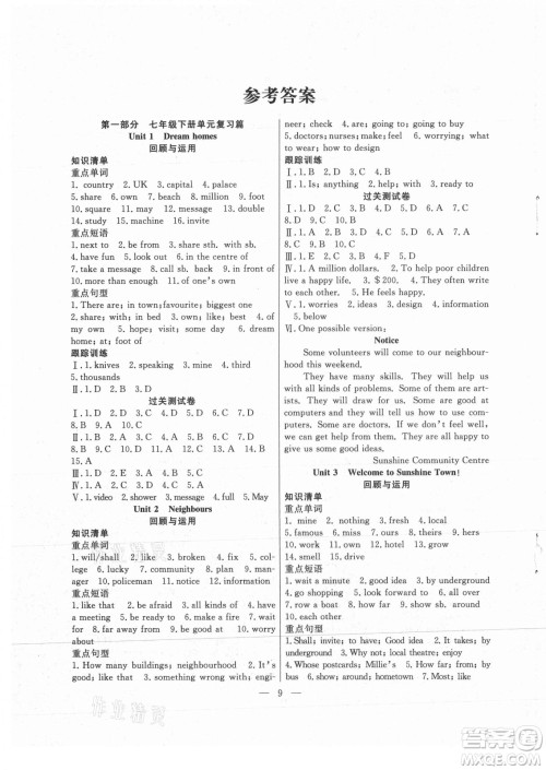 合肥工业大学出版社2021暑假总动员七年级英语YL译林版答案 合肥工业大学出版社2021暑假总动员七年级英语YL译林版答案