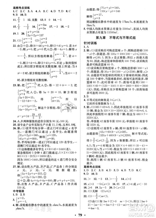 合肥工业大学出版社2021暑假零距离期末+暑假+衔接七年级数学答案