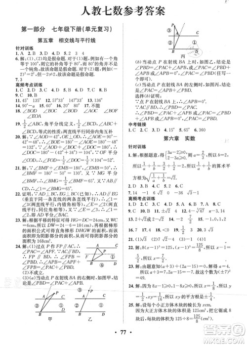 合肥工业大学出版社2021暑假零距离期末+暑假+衔接七年级数学答案 合肥工业大学出版社2021暑假零距离期末+暑假+衔接七年级数学答案