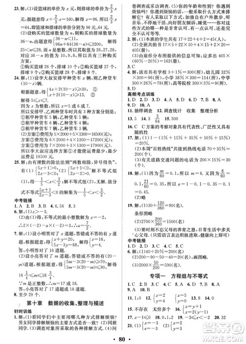 合肥工业大学出版社2021暑假零距离期末+暑假+衔接七年级数学答案