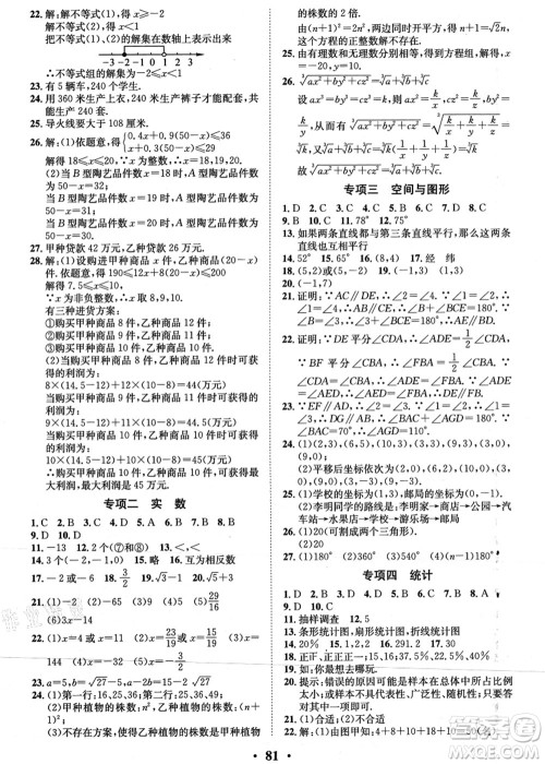 合肥工业大学出版社2021暑假零距离期末+暑假+衔接七年级数学答案