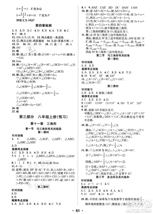 合肥工业大学出版社2021暑假零距离期末+暑假+衔接七年级数学答案 合肥工业大学出版社2021暑假零距离期末+暑假+衔接七年级数学答案