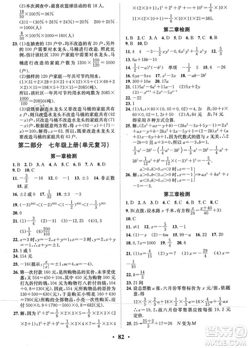 合肥工业大学出版社2021暑假零距离期末+暑假+衔接七年级数学答案