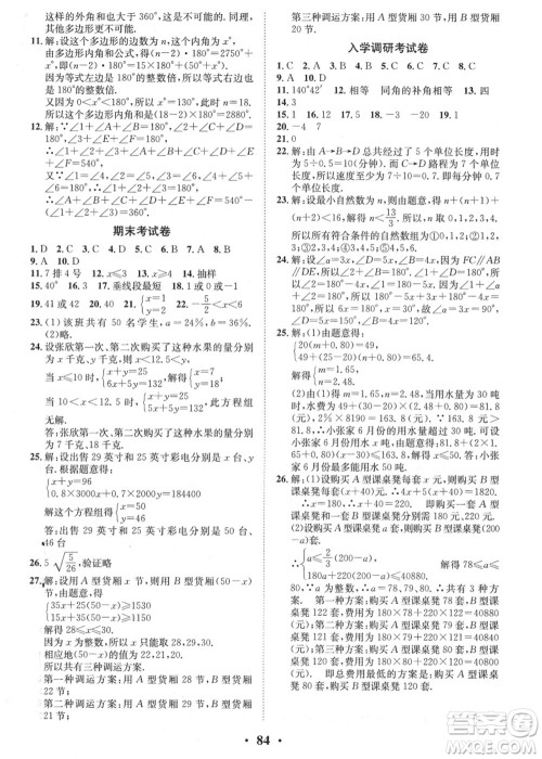 合肥工业大学出版社2021暑假零距离期末+暑假+衔接七年级数学答案 合肥工业大学出版社2021暑假零距离期末+暑假+衔接七年级数学答案
