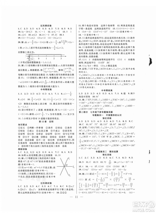 合肥工业大学出版社2021暑假总动员七年级数学SK苏科版答案