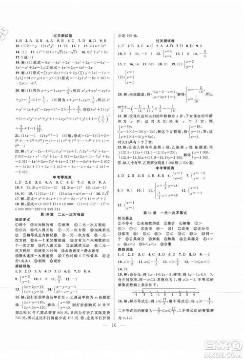 合肥工业大学出版社2021暑假总动员七年级数学SK苏科版答案