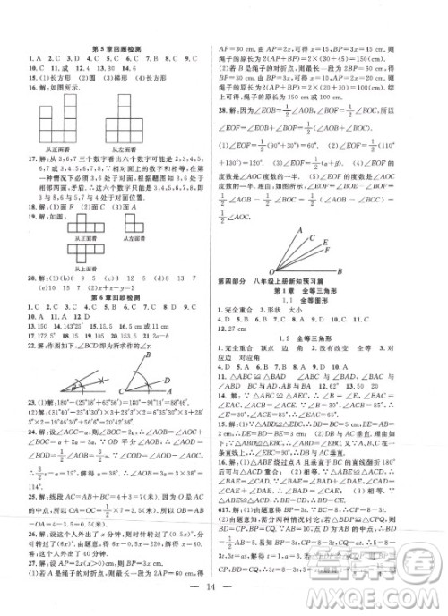 合肥工业大学出版社2021暑假总动员七年级数学SK苏科版答案