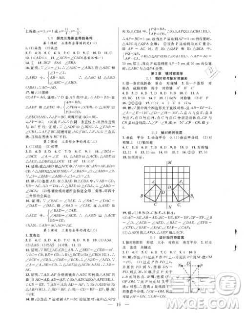 合肥工业大学出版社2021暑假总动员七年级数学SK苏科版答案