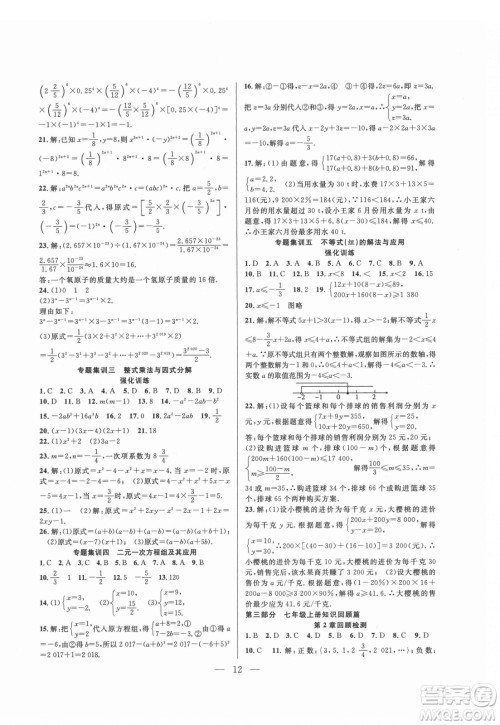 合肥工业大学出版社2021暑假总动员七年级数学SK苏科版答案