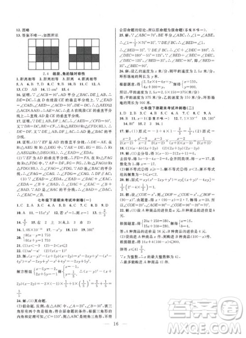 合肥工业大学出版社2021暑假总动员七年级数学SK苏科版答案