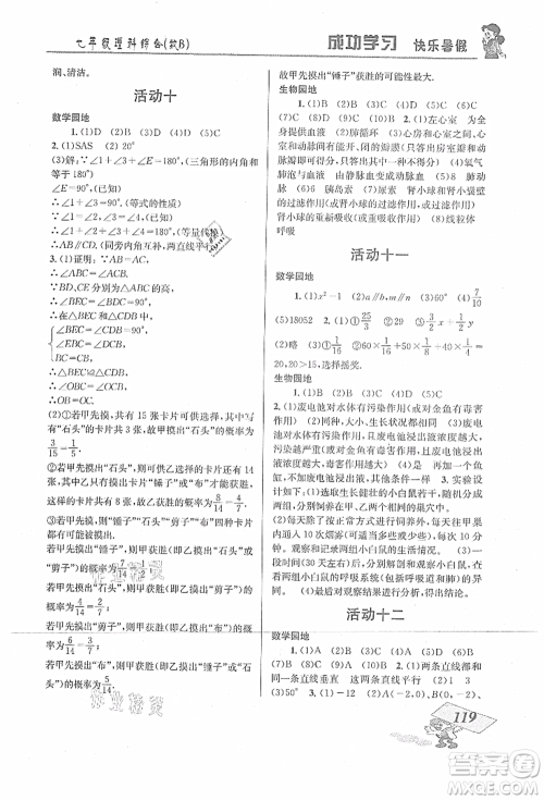 云南科技出版社2021创新成功学习快乐暑假七年级理科综合B参考答案 云南科技出版社2021创新成功学习快乐暑假七年级理科综合B参考答案