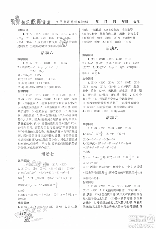 云南科技出版社2021创新成功学习快乐暑假七年级理科综合B参考答案 云南科技出版社2021创新成功学习快乐暑假七年级理科综合B参考答案