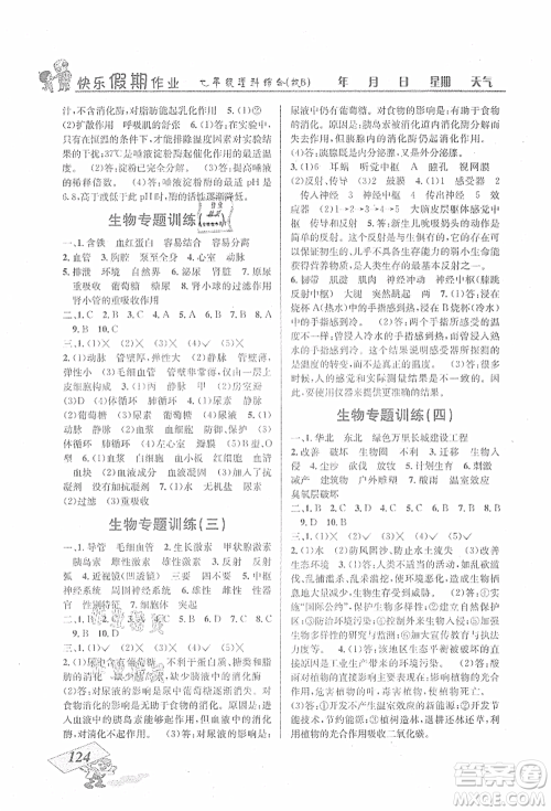 云南科技出版社2021创新成功学习快乐暑假七年级理科综合B参考答案 云南科技出版社2021创新成功学习快乐暑假七年级理科综合B参考答案