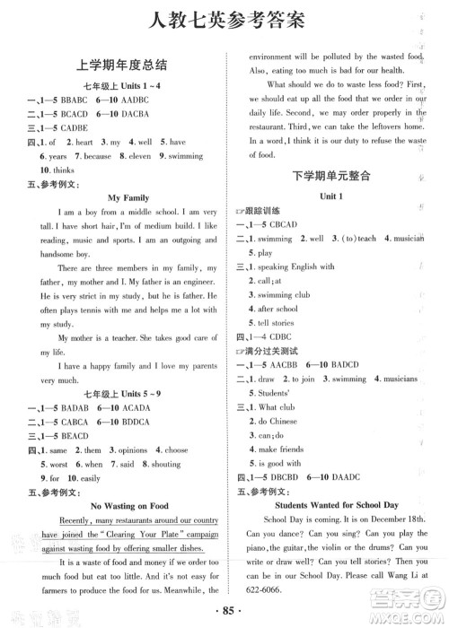 合肥工业大学出版社2021暑假零距离期末+暑假+衔接七年级英语答案