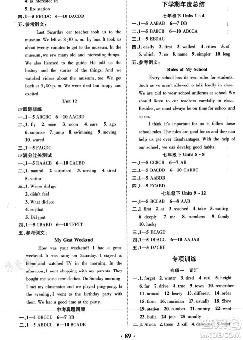 合肥工业大学出版社2021暑假零距离期末+暑假+衔接七年级英语答案