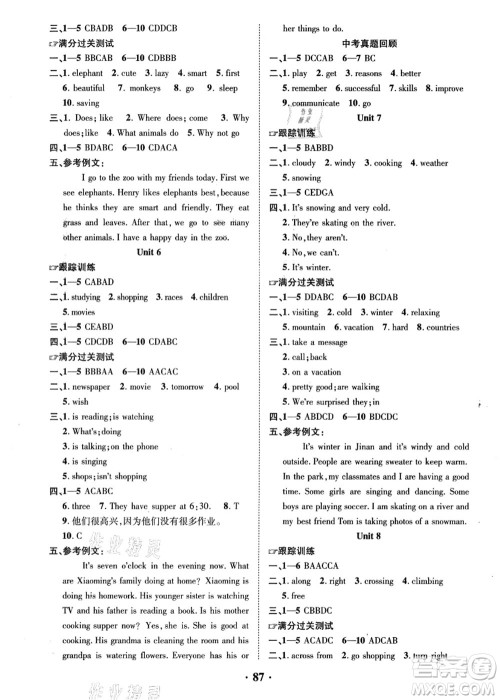 合肥工业大学出版社2021暑假零距离期末+暑假+衔接七年级英语答案