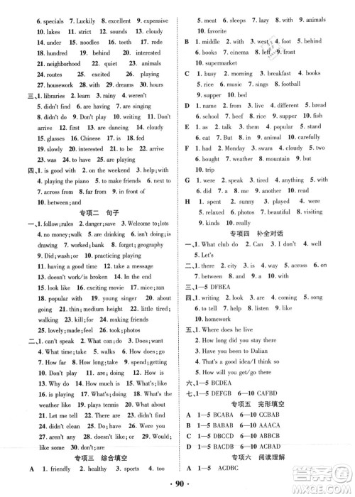 合肥工业大学出版社2021暑假零距离期末+暑假+衔接七年级英语答案