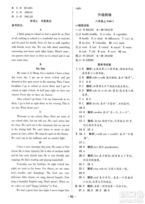 合肥工业大学出版社2021暑假零距离期末+暑假+衔接七年级英语答案