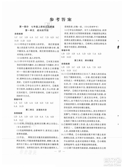 合肥工业大学出版社2021暑假总动员七年级道德与法治人教版答案