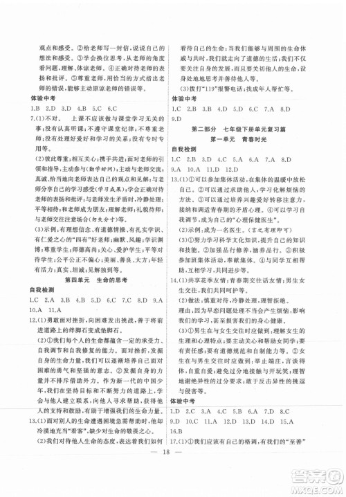 合肥工业大学出版社2021暑假总动员七年级道德与法治人教版答案 合肥工业大学出版社2021暑假总动员七年级道德与法治人教版答案