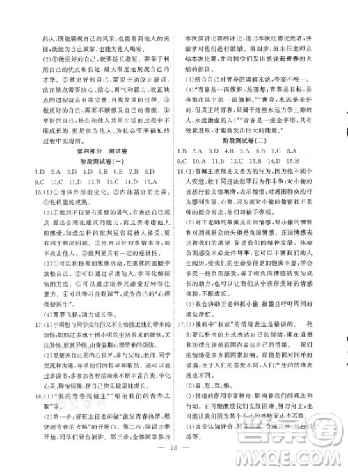 合肥工业大学出版社2021暑假总动员七年级道德与法治人教版答案