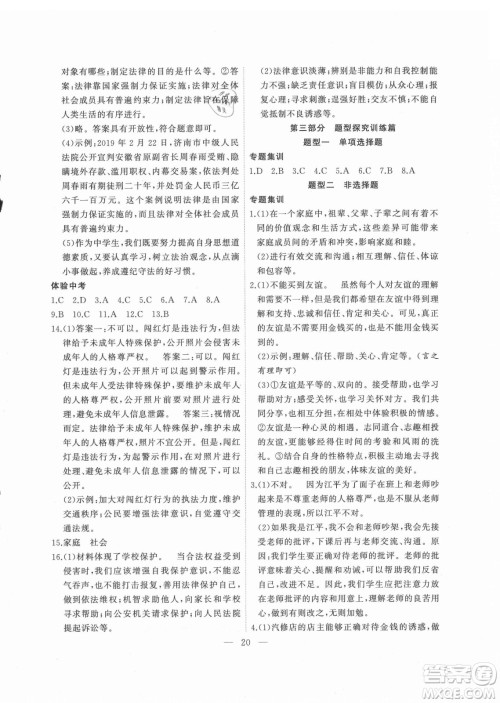 合肥工业大学出版社2021暑假总动员七年级道德与法治人教版答案