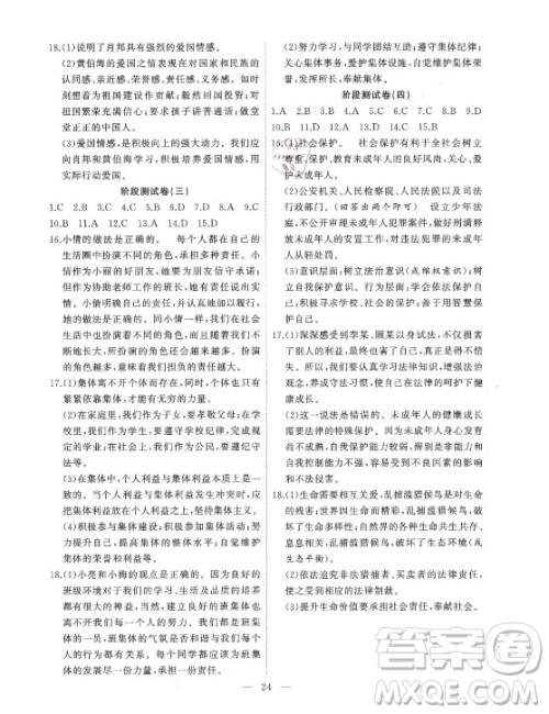 合肥工业大学出版社2021暑假总动员七年级道德与法治人教版答案