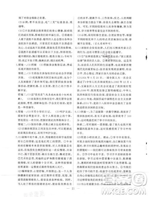 合肥工业大学出版社2021暑假总动员七年级道德与法治人教版答案 合肥工业大学出版社2021暑假总动员七年级道德与法治人教版答案