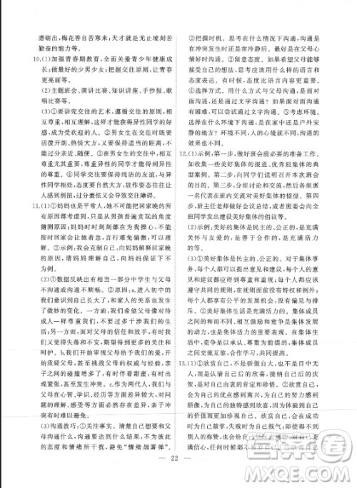 合肥工业大学出版社2021暑假总动员七年级道德与法治人教版答案 合肥工业大学出版社2021暑假总动员七年级道德与法治人教版答案