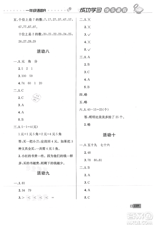 云南科技出版社2021创新成功学习快乐暑假一年级语文数学参考答案
