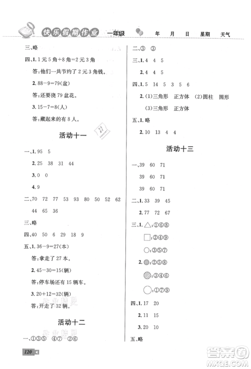 云南科技出版社2021创新成功学习快乐暑假一年级语文数学参考答案