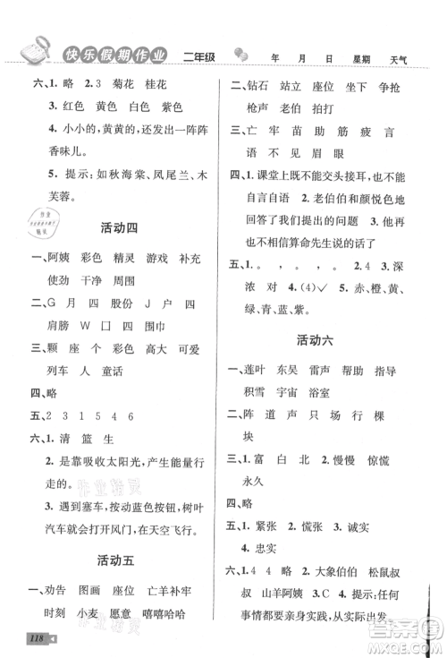 云南科技出版社2021创新成功学习快乐暑假二年级语文数学参考答案