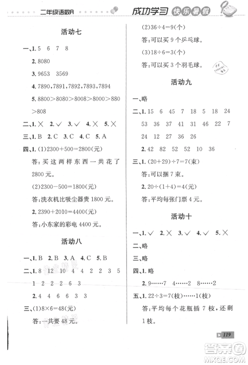 云南科技出版社2021创新成功学习快乐暑假二年级语文数学参考答案