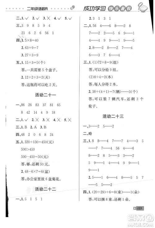 云南科技出版社2021创新成功学习快乐暑假二年级语文数学参考答案