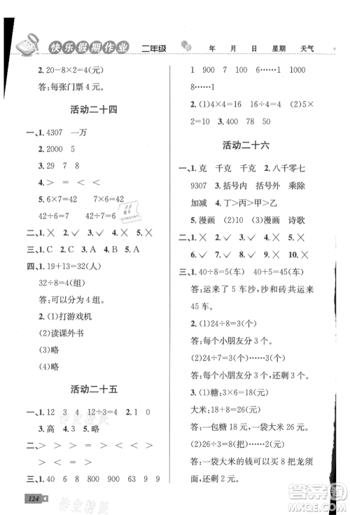 云南科技出版社2021创新成功学习快乐暑假二年级语文数学参考答案