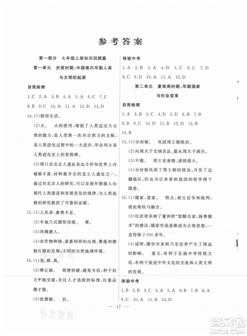 合肥工业大学出版社2021暑假总动员七年级历史人教版答案