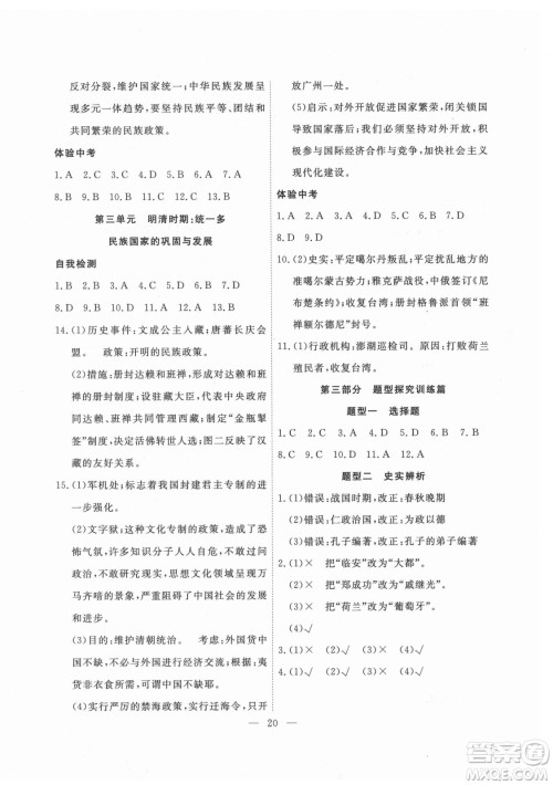 合肥工业大学出版社2021暑假总动员七年级历史人教版答案 合肥工业大学出版社2021暑假总动员七年级历史人教版答案