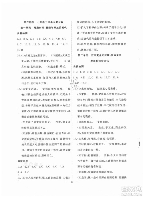 合肥工业大学出版社2021暑假总动员七年级历史人教版答案