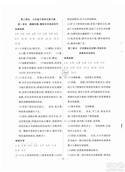 合肥工业大学出版社2021暑假总动员七年级历史人教版答案