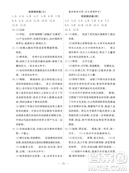 合肥工业大学出版社2021暑假总动员七年级历史人教版答案