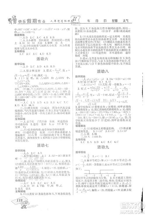 云南科技出版社2021创新成功学习快乐暑假八年级理科综合B参考答案