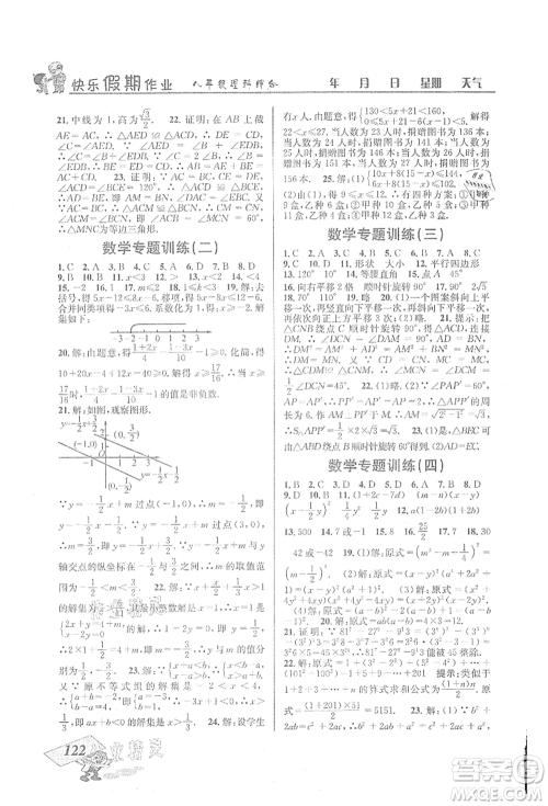 云南科技出版社2021创新成功学习快乐暑假八年级理科综合B参考答案 云南科技出版社2021创新成功学习快乐暑假八年级理科综合B参考答案