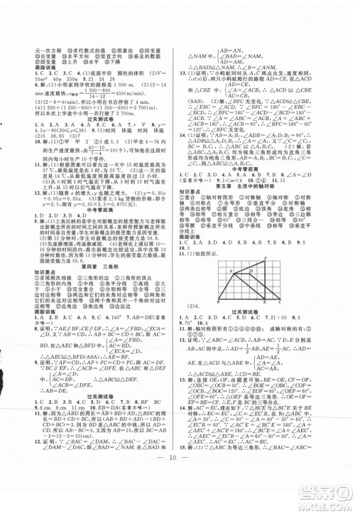 合肥工业大学出版社2021暑假总动员七年级数学BS北师大版答案