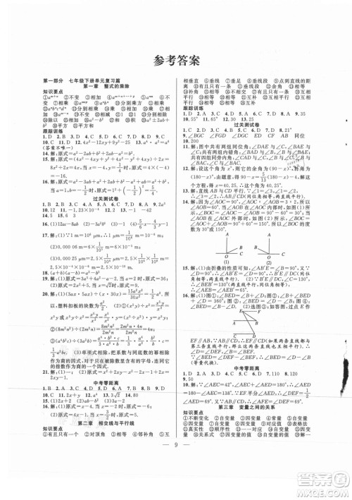 合肥工业大学出版社2021暑假总动员七年级数学BS北师大版答案