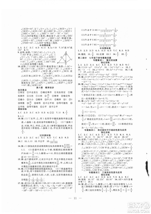 合肥工业大学出版社2021暑假总动员七年级数学BS北师大版答案