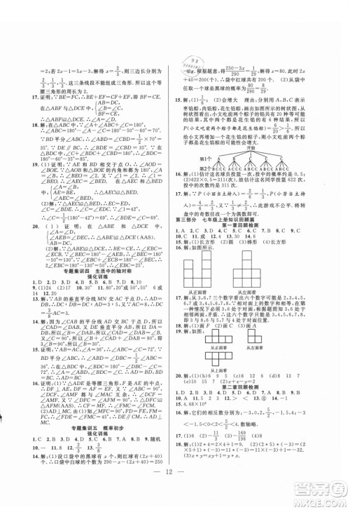 合肥工业大学出版社2021暑假总动员七年级数学BS北师大版答案