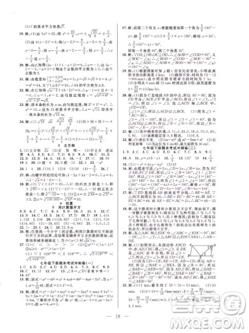 合肥工业大学出版社2021暑假总动员七年级数学BS北师大版答案