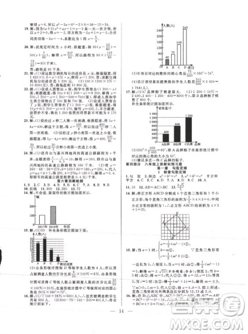 合肥工业大学出版社2021暑假总动员七年级数学BS北师大版答案